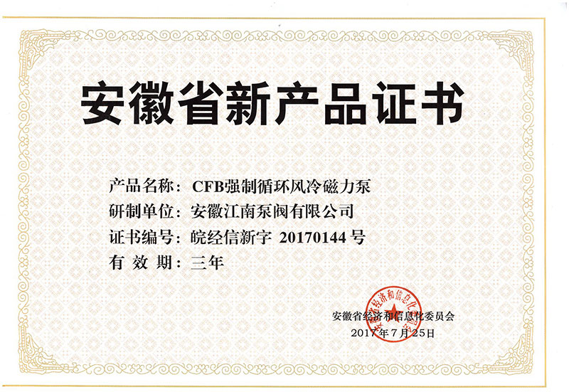 CFB強制循環(huán)風冷磁力泵2017