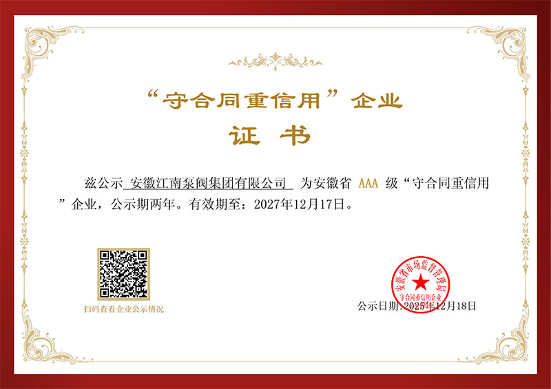 守合同重信用企業(yè)證書