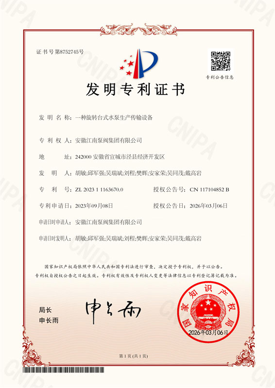 一種旋轉(zhuǎn)臺(tái)式水泵生產(chǎn)傳輸設(shè)備