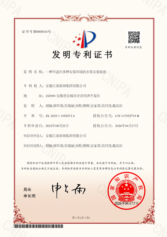 一種可適應(yīng)多種安裝環(huán)境的水泵安裝底座